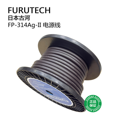 古河FP-314Ag-II音响电源线