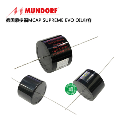 蒙多福MCapSupremeEVO.Oil电容