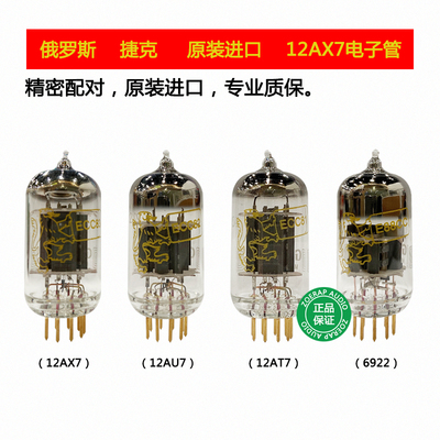 金狮GOLDLION12AX7电子管