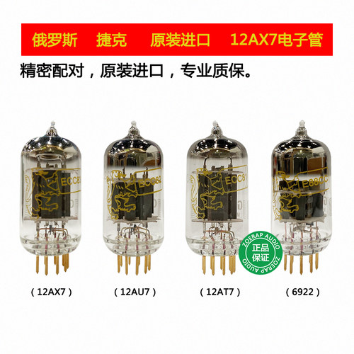 金狮GOLDLION12AX7电子管