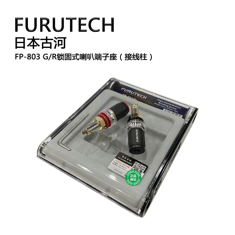 日本FURUTECH古河FP-803G/R镀金/镀铑喇叭功放接线柱富昌代理正品