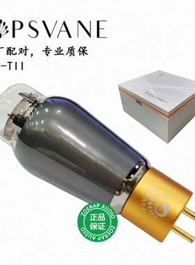 贵族之声 PSVANE 2A3-TII 典藏版电子管 直代2A3 2A3B 2A3C胆管