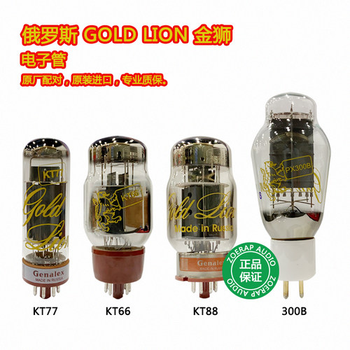 金狮GOLDLION300B电子管