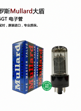 俄罗斯Mullard大盾6V6GT电子管直代金狮/JJ/天梭/EH 6V6/6P6P/6N6