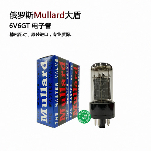 Mullard大盾6V6GT电子管