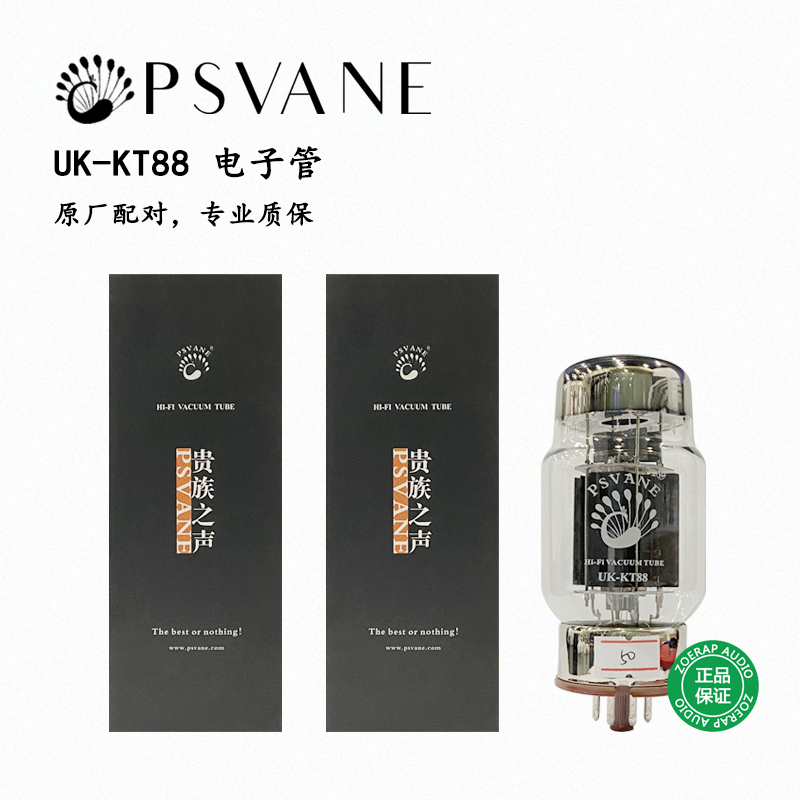 贵族之声UK-KT88电子管