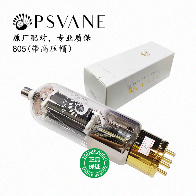 贵族之声HIFI805电子管