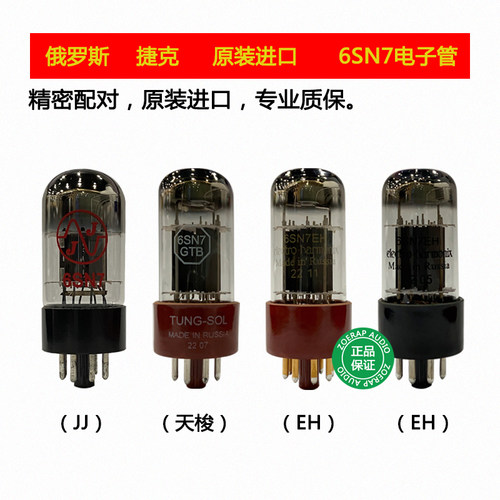 捷克JJ6SN7真空电子管