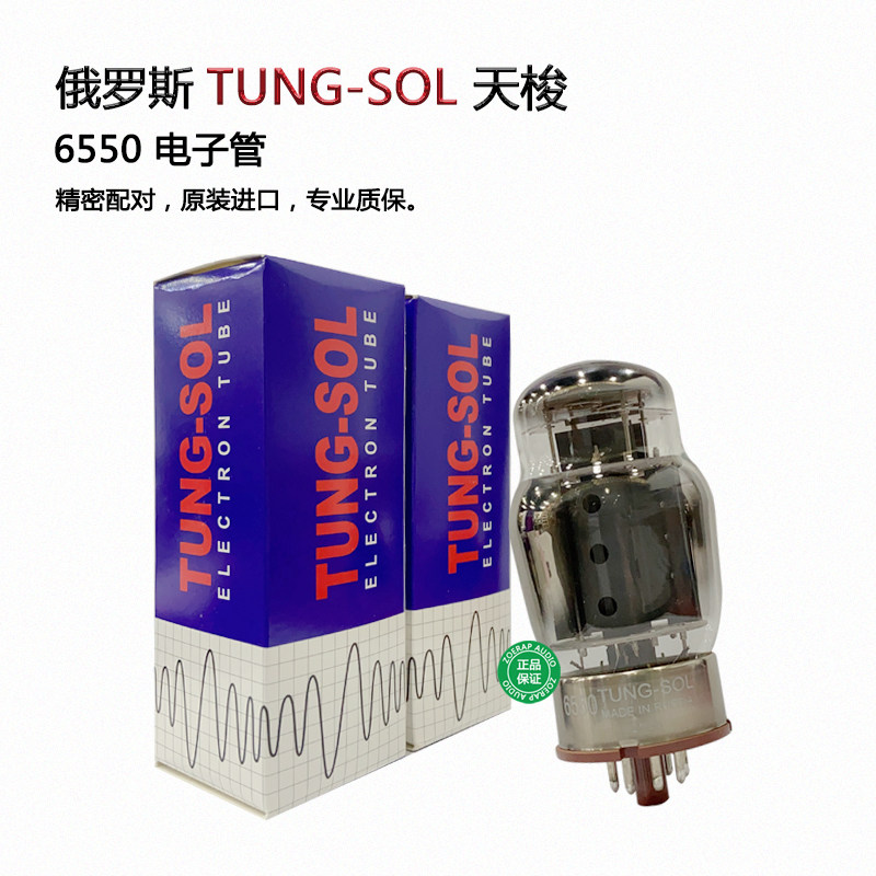 俄罗斯TUNG-SOL天梭6550电子管直代EH/贵族/林籁曙光KT88精密配对 - 实物图