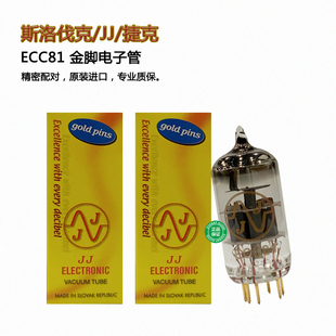 斯洛伐克/JJ/捷克 ECC81 金脚电子管 直代12AT7 原装进口精密配对