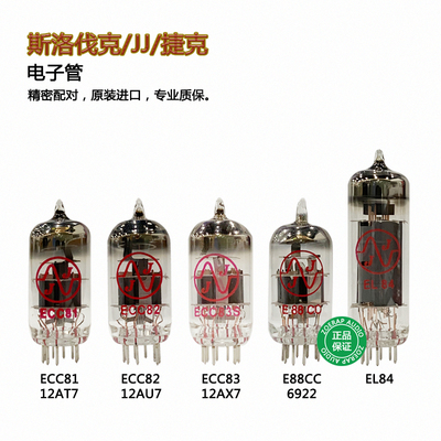 捷克JJ12AX7/12AU7A电子管
