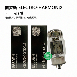 俄罗斯electro-harmonix EH 6550电子管 直代贵族/林籁/曙光KT88