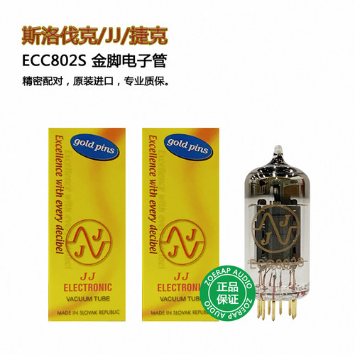 JJ/捷克ECC802S电子管