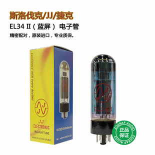 斯洛伐克/JJ/捷克 EL34 电子管 II二代蓝屏 直代大盾 EH 天梭EL34