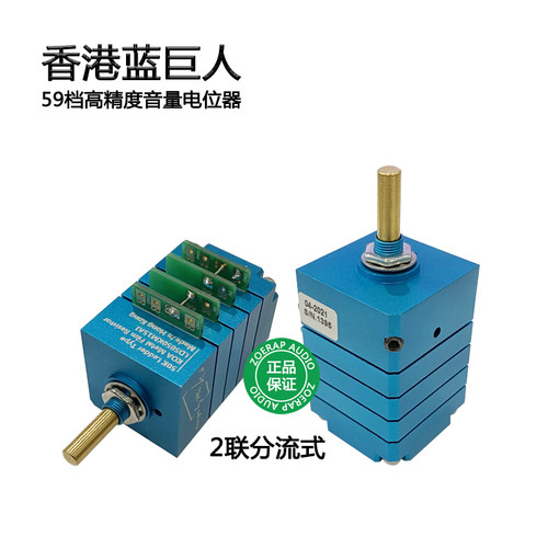 蓝巨人步进式音量电位器