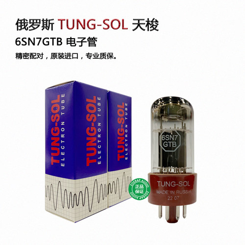 TUNG-SOL天梭6SN7GTB电子管