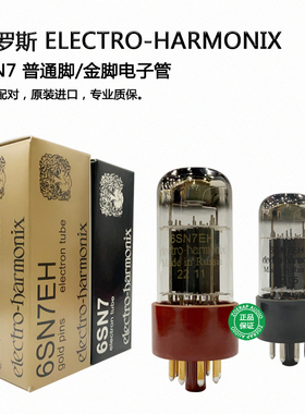 俄罗斯electro-harmonix EH 6SN7 电子管 代CV181/6H8C/6N8P/5692