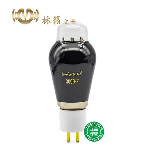 林籁之音300B-Z电子管