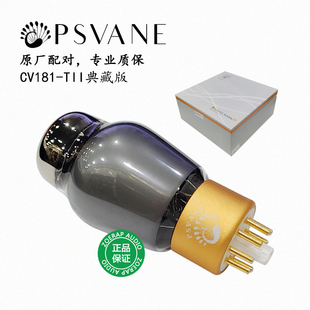 PSVANE贵族之声CV181-TII电子管原厂配对 直代6N8P、6SN7真空胆管