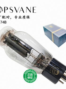 贵族之声PSVANE WE274B电子管 1：1复刻西电274b整流管 代理正品