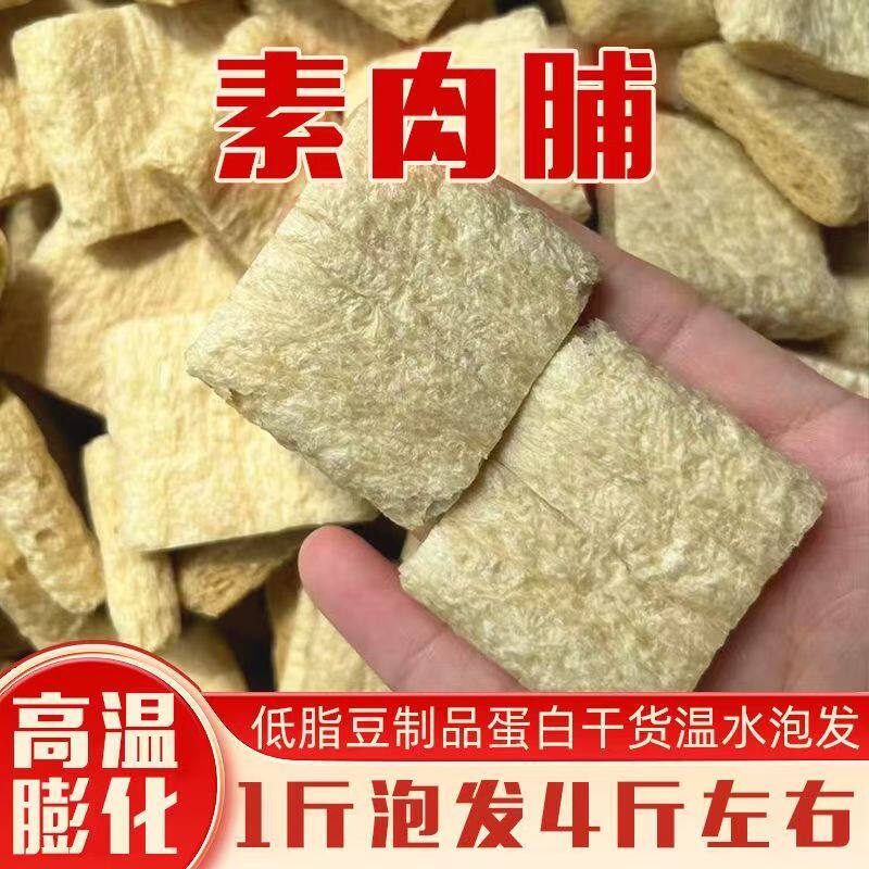 大豆拉丝蛋白素肉片蛋白肉手撕素肉麻辣烫豆制品商斋菜人造肉干货