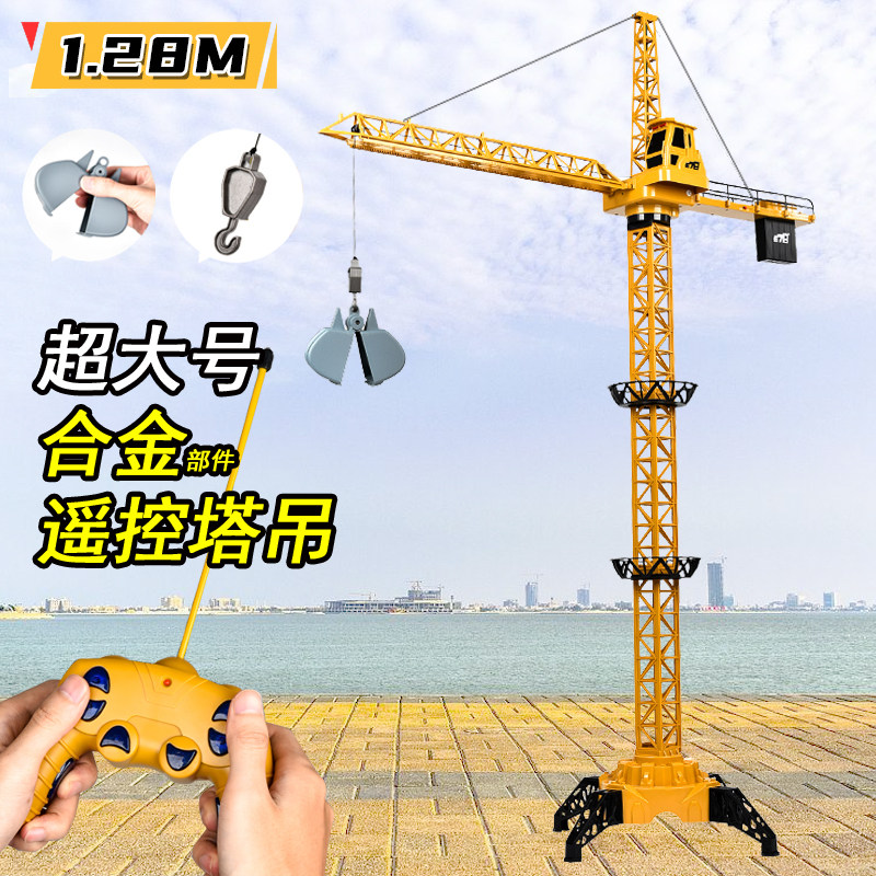 超大号遥控儿童玩具塔吊起重机吊机合金部件大吊车工程车男孩礼物,玩具/童车/益智/积木/模型,电动/遥控车,淘宝优惠券,粉丝福利购,淘宝优惠卷
