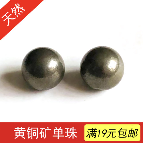 天然黄铜矿单珠散珠水晶圆珠配件