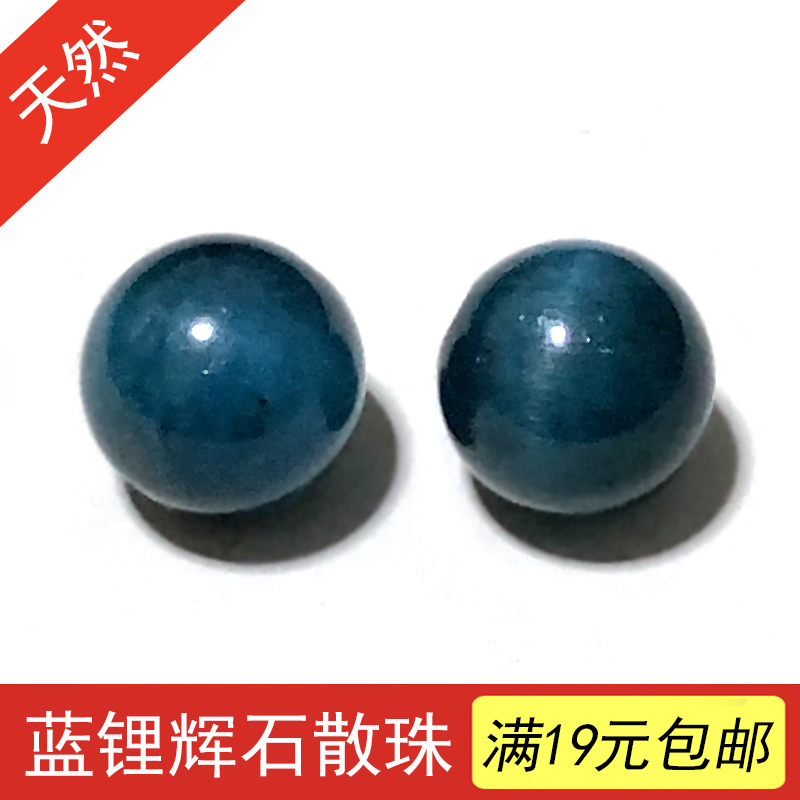 天然蓝锂辉石单珠时尚男女民族风蓝水晶手链散珠diy圆珠配件隔珠