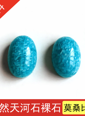 天然天河石莫桑比克裸石戒面配件