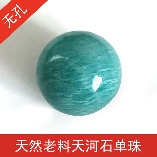 天然老料天河石无孔单珠多宝圆珠