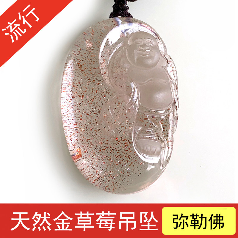 天然金草莓弥勒吊坠超七水晶挂坠