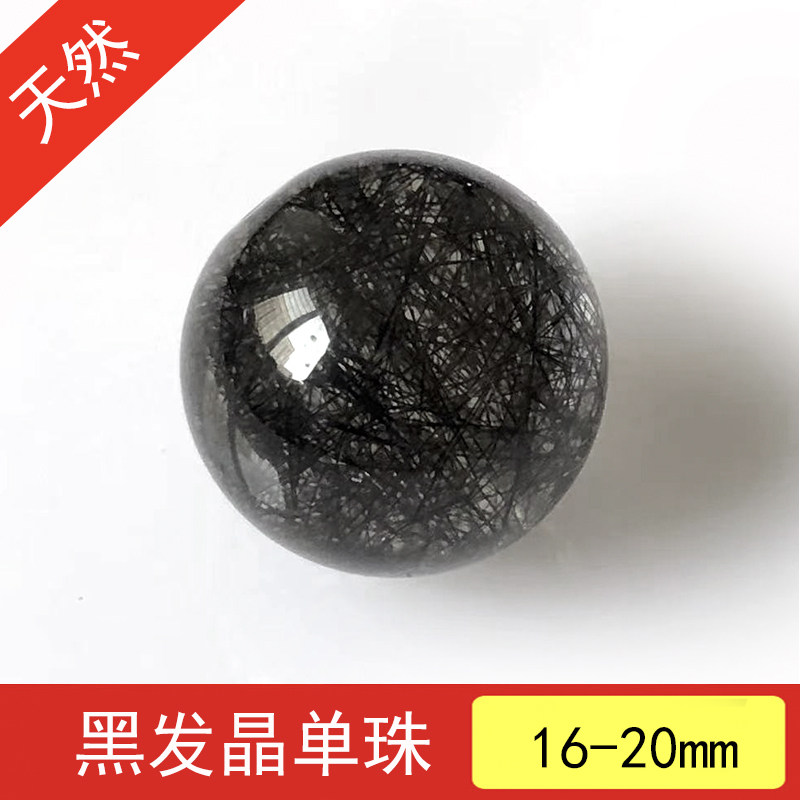 收藏级天然黑发晶单珠16-20mm男多宝手串散珠diy水晶圆珠正品包邮