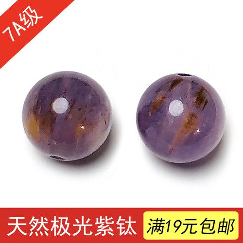 天然极光紫钛散珠水晶单珠