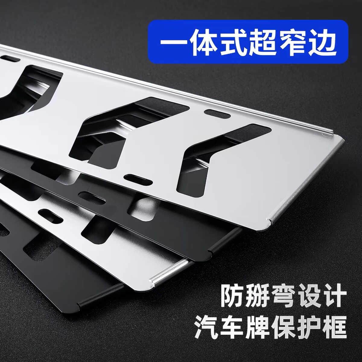 超窄边防掰弯车牌保护框新能源汽车蓝牌绿牌号牌照框架套边框