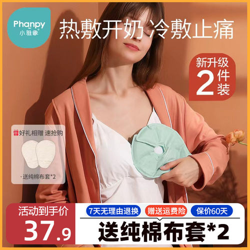 乳房冷热敷垫通奶神器胸部