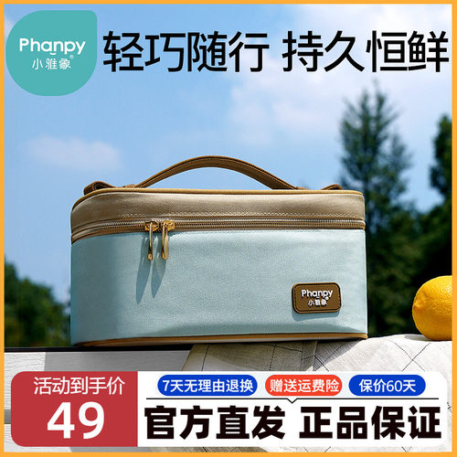 小雅象小号母乳保鲜储存户外冰包