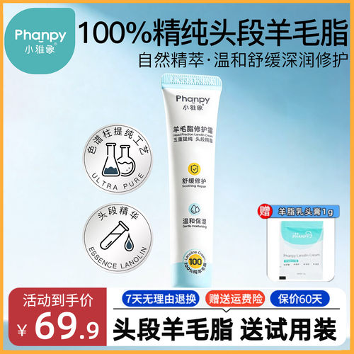 小雅象头段乳头羊脂膏修护霜孕产宝宝哺喂奶防皴裂滋润修复保护霜