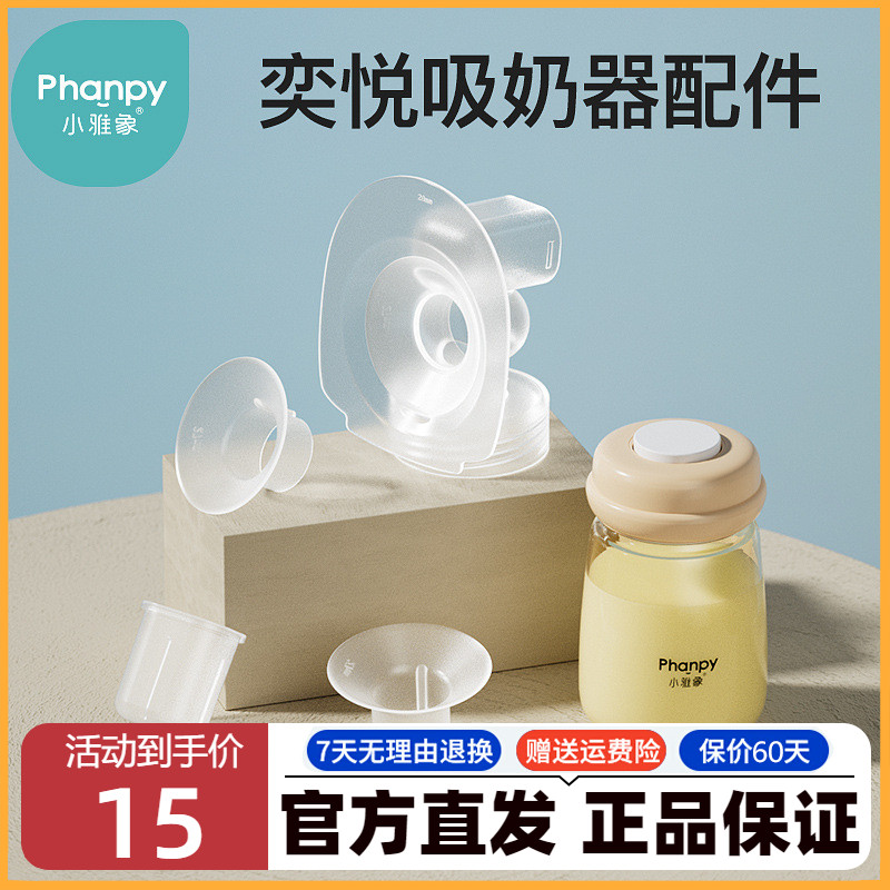 小雅象电动防溢出膜吸乳护罩