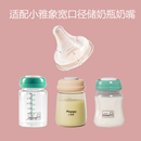 适配小雅象吸奶器宽口径储奶瓶奶嘴配件新生硅胶适合贝亲奶瓶奶嘴