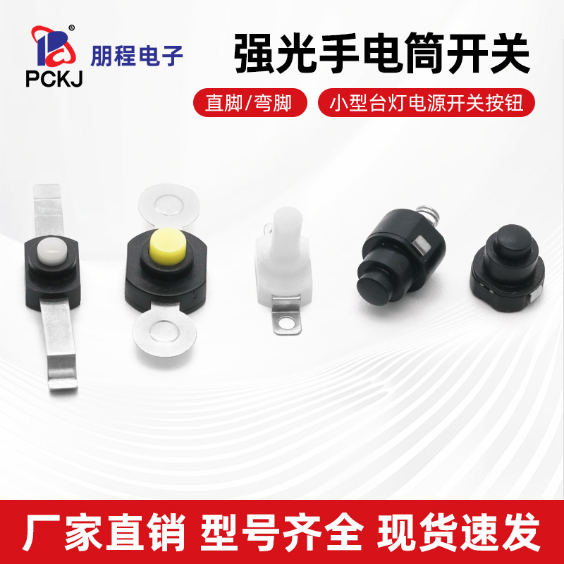 强光手电筒1208YD1010X台灯开关