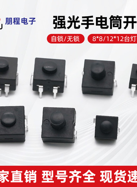 超强光手电筒按键开关12X12MM小型2/3/4/5/6/7脚台灯按钮电源开关