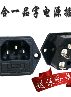 AC-03品字插座ac电源插座 带保险丝10a黑色嵌入式机柜三孔全铜公