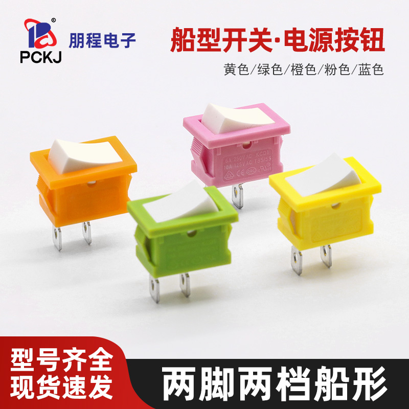 KCD1船型开关15X21MM电源按钮