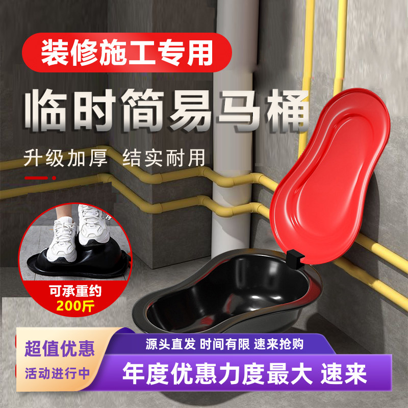 装修临时马桶工地简易塑料马桶临时施工厕所防臭蹲便一次性蹲便器
