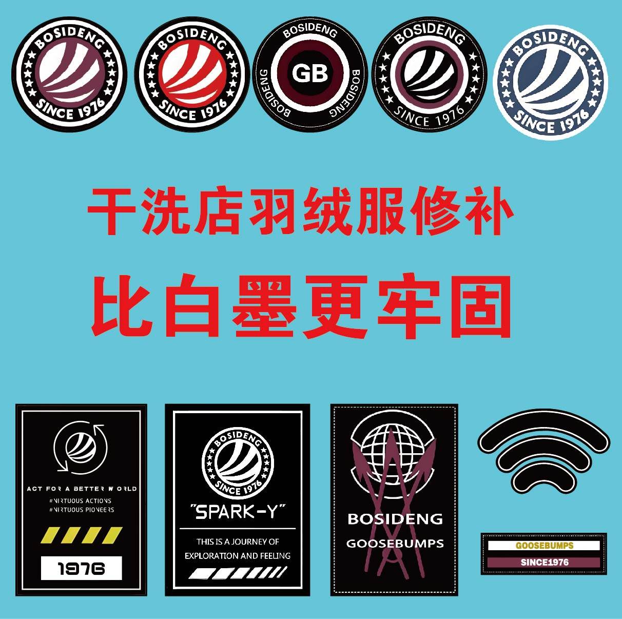 定制热转印烫画贴羽绒服印花修补修复破洞工厂补丁洗衣店BSD波司,纺织面料/辅料/配套,烫画/烫图/烫钻,淘宝优惠券,粉丝福利购,淘宝优惠卷