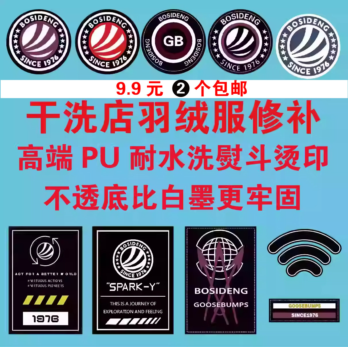 定制热转印烫画贴羽绒服印花修补修复破洞工厂补丁洗衣店BSD波司