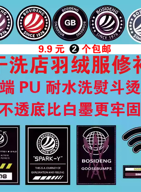 定制热转印烫画贴羽绒服印花修补修复破洞工厂补丁洗衣店BSD波司