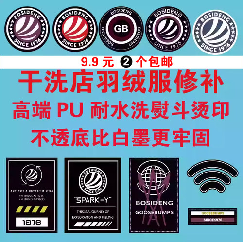 修补烫画贴羽绒服BSD补丁补贴