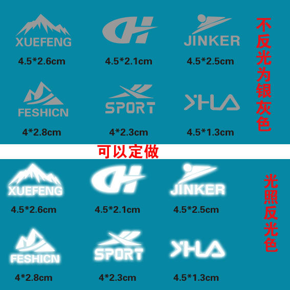 衣服烫画胸标反光小标LOGO标志品牌热帖烫贴熨斗压花警示定做