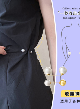 裙子收腰调节神器衣服固定扣子领口防走光胸针扣别针腰围改小扣针